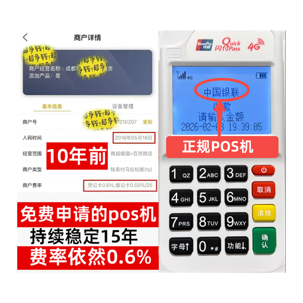 太和工商银行POS机办理流程解析：5分钟极速开通，商户专享低费率